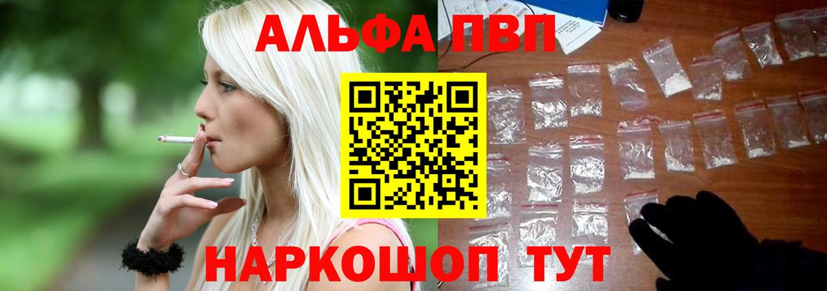 А ПВП Crystall  Alfa_PVP мука  Alpha PVP кристаллы  Луга  Вход с VPN 