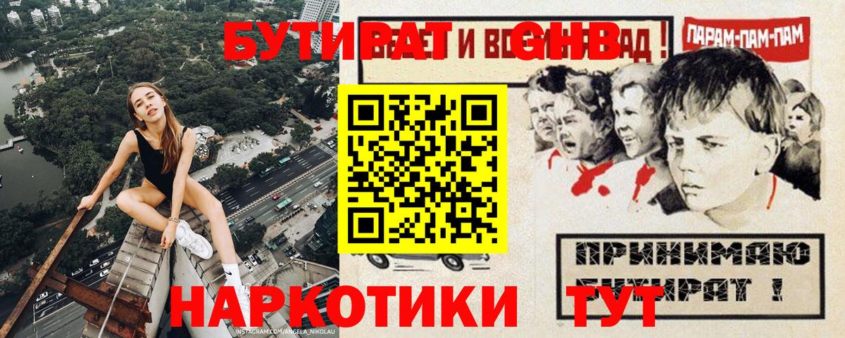 Бутират BDO  Вход с VPN  Луга 