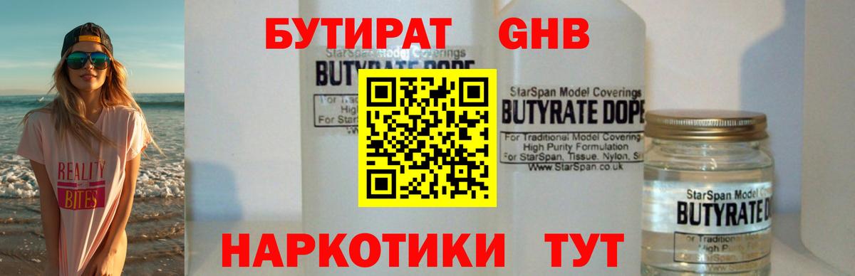 Бутират бутик Луга