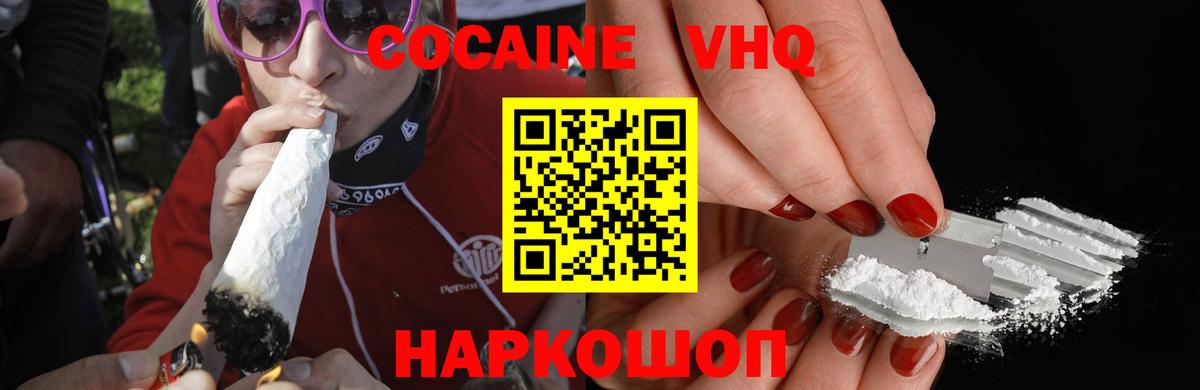 КОКАИН VHQ Луга
