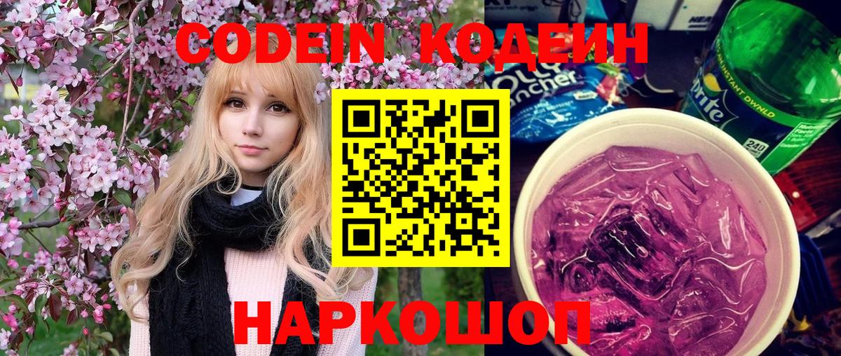 Кодеиновый сироп Lean Purple Drank Луга