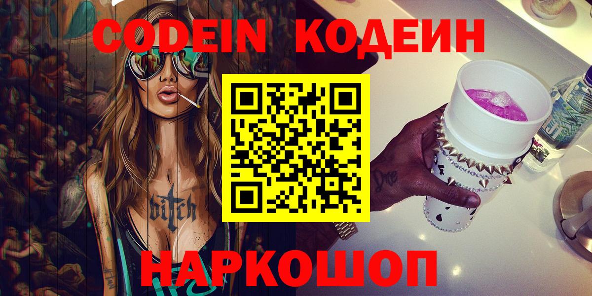 Луга  Codein Purple Drank  Вход с VPN 