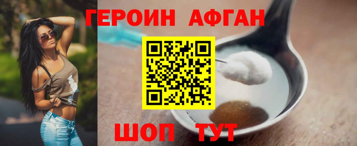 ГЕРОИН хмурый Луга