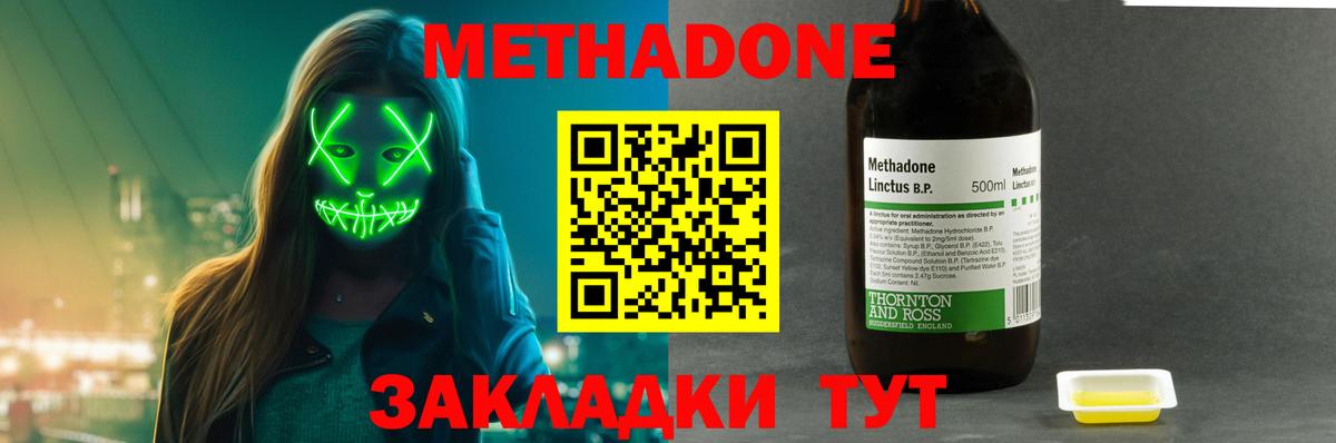 МЕТАДОН methadone  Вход с VPN  Луга 